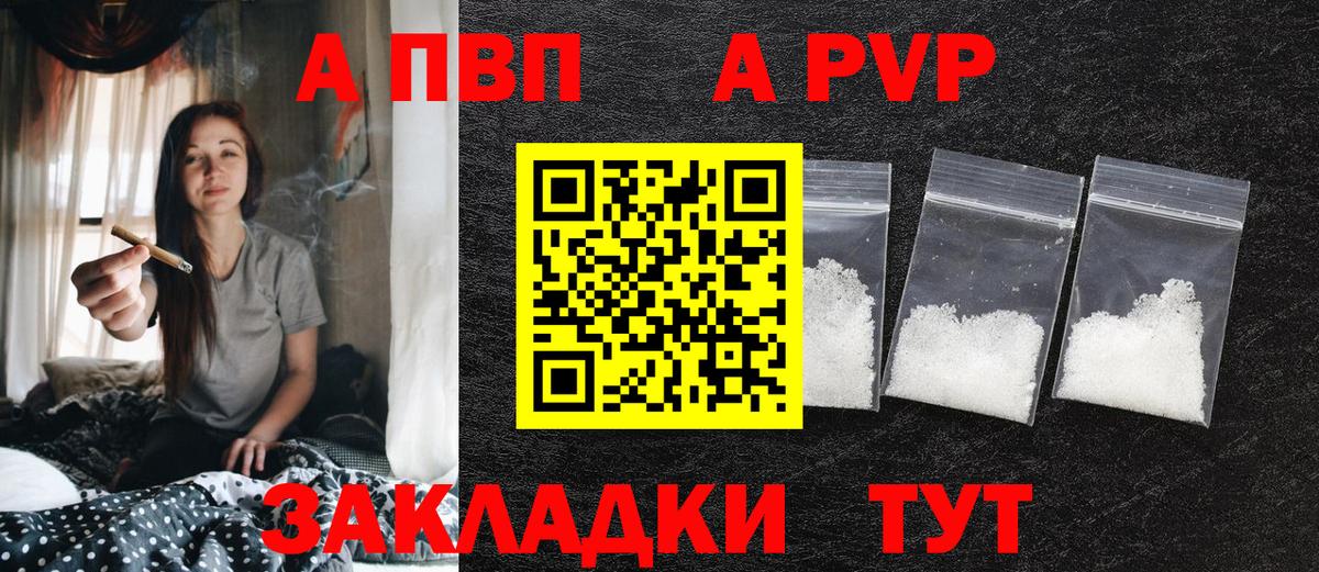 А ПВП Crystall  Вход с VPN  APVP  Тавда 