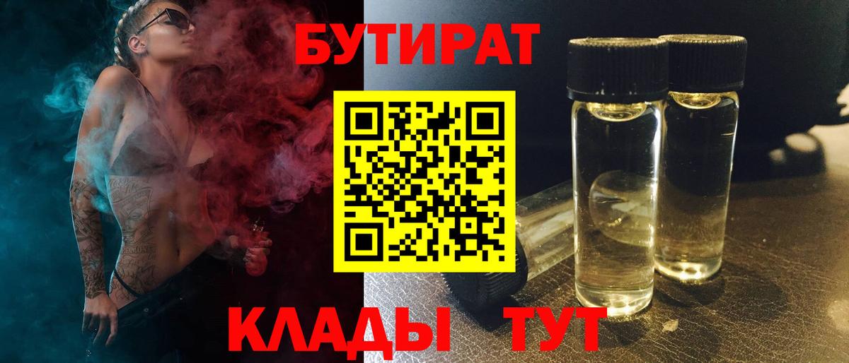 Тавда  Бутират GHB  БУТИРАТ  Вход с VPN 