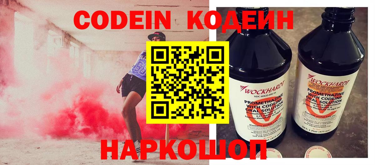 Кодеиновый сироп Lean Purple Drank  Кодеин Purple Drank  Вход с VPN  Тавда 