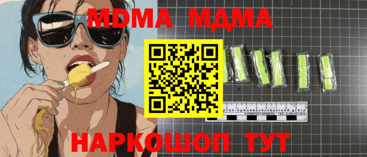 Тавда  МДМА кристаллы  Вход с VPN 