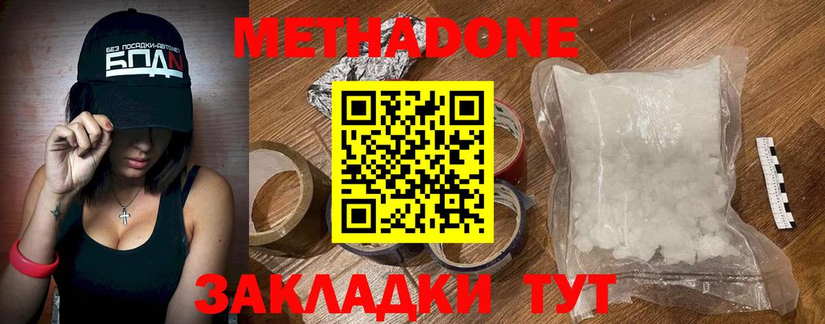 Метадон VHQ  Вход с VPN  Тавда  Метадон VHQ 