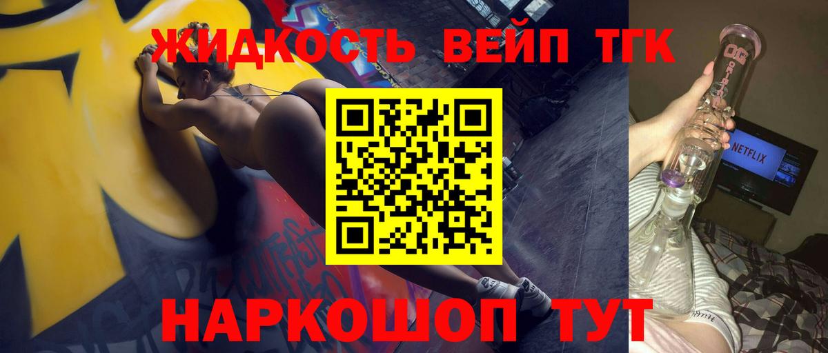 ТГК вейп с тгк Тавда